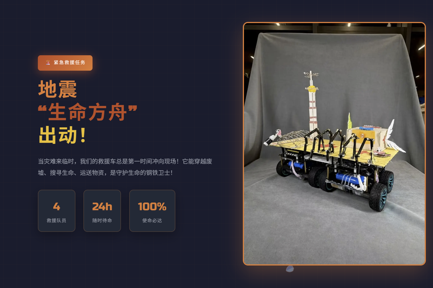 地震救援车